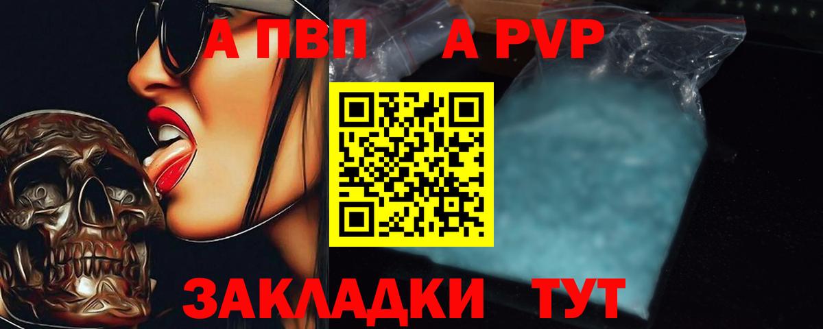 APVP кристаллы Спасск-Дальний